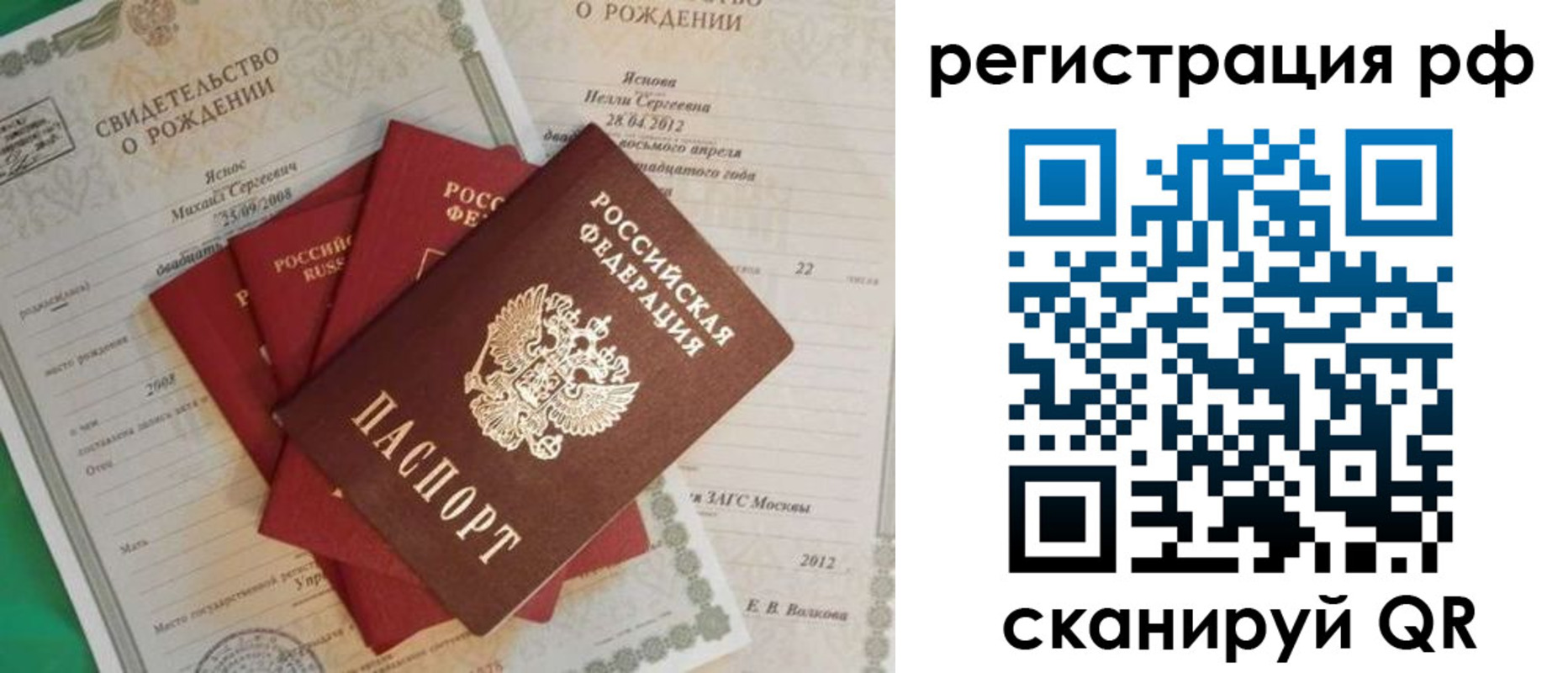 прописка ребенка в Артёмовском