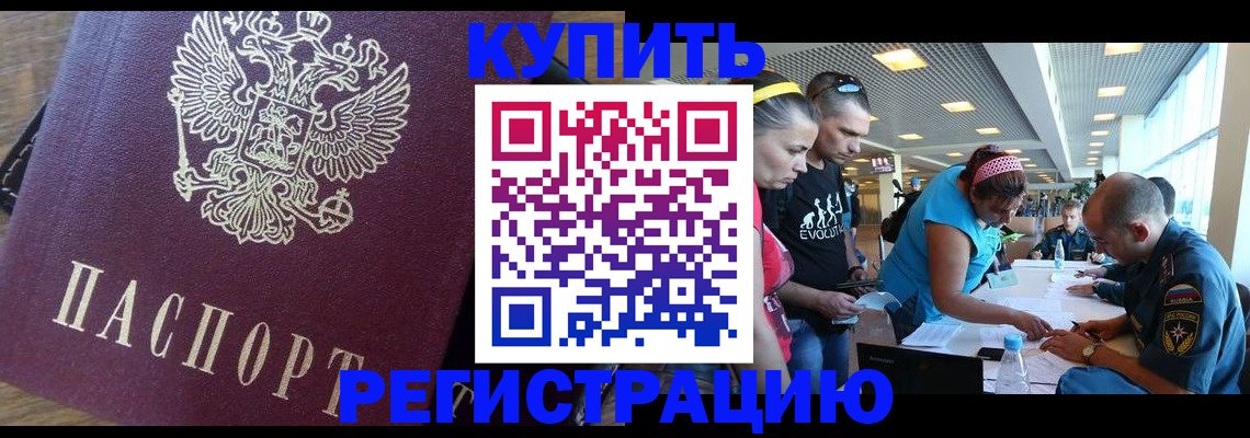 прописка для работы в Артёмовском